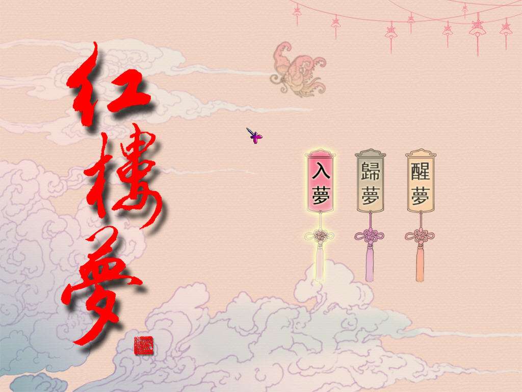 《红楼梦》与中华文化的关系